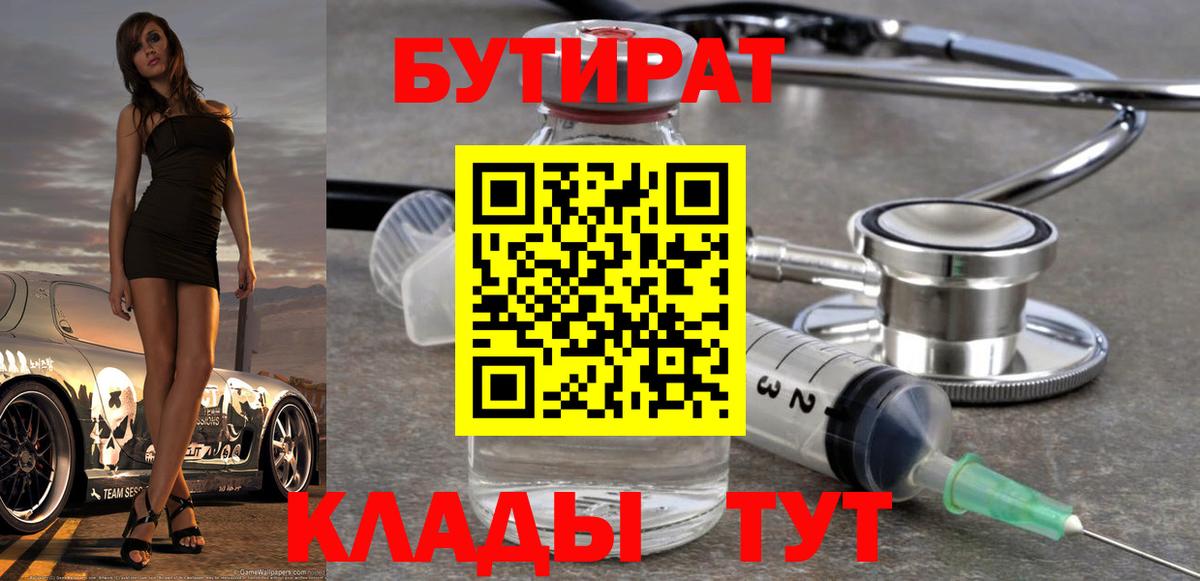 Бутират  Вход с VPN  Среднеуральск  Бутират буратино 