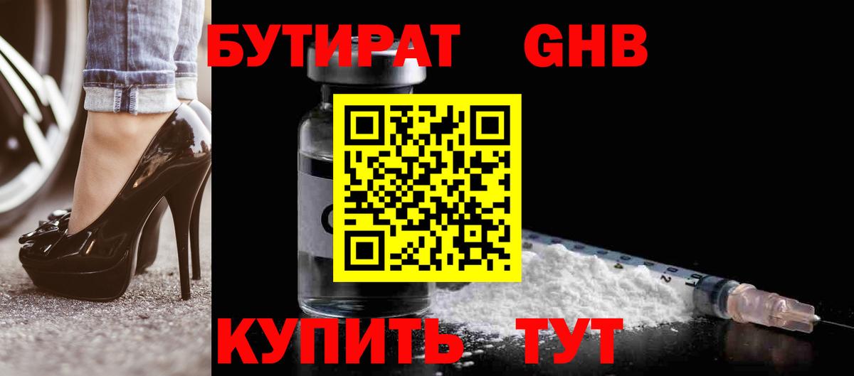 БУТИРАТ вода Среднеуральск
