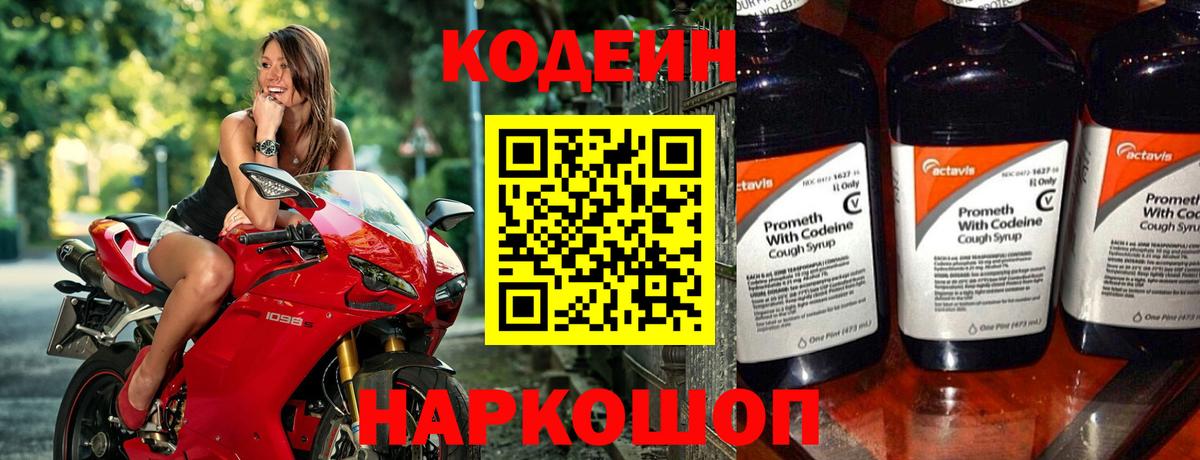 Среднеуральск  Кодеиновый сироп Lean Purple Drank  Кодеиновый сироп Lean Purple Drank  Вход с VPN 