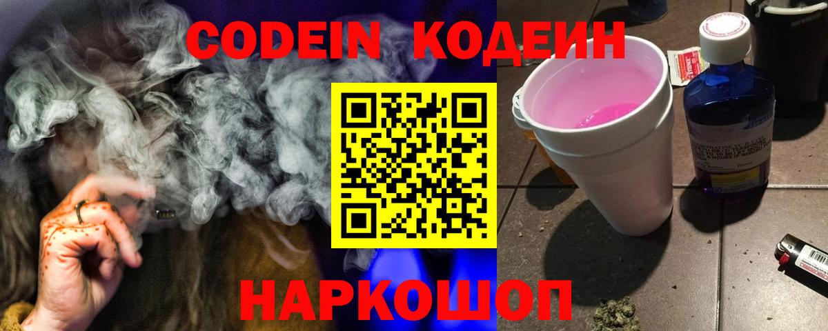 Codein напиток Lean (лин) Среднеуральск